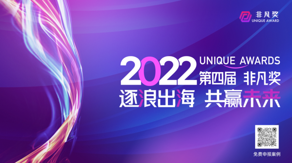 逐浪出海，共赢未来｜第四届非凡奖参赛征集即刻启动 · 原文图片 1