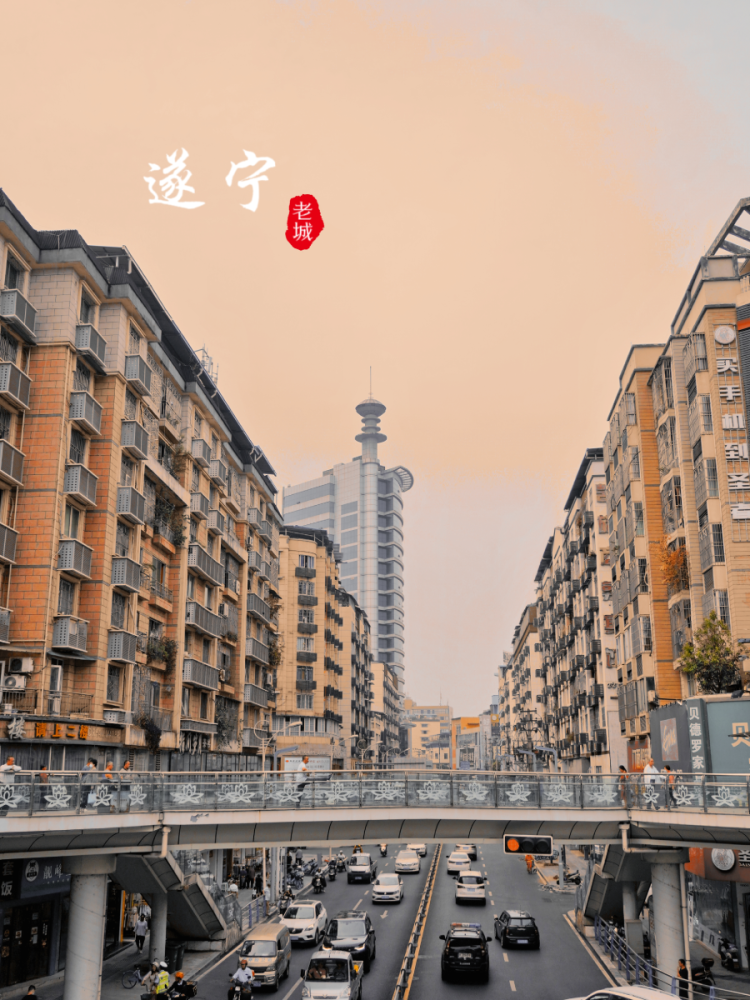 这里是遂宁的老城区这里是四川遂宁你在故事里看人生