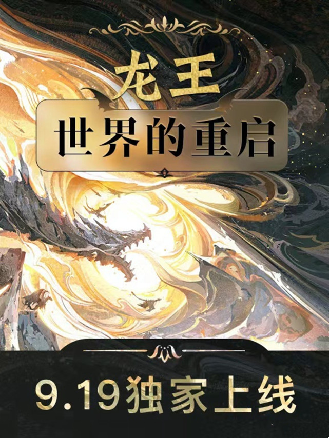 《龙族》时隔多年再上热搜，作者江南遭网友群嘲，新书变成了重制-古次元