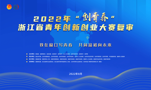 汇塑云荣获2022年创青春浙江省青年创新创业大赛数字经济组金奖