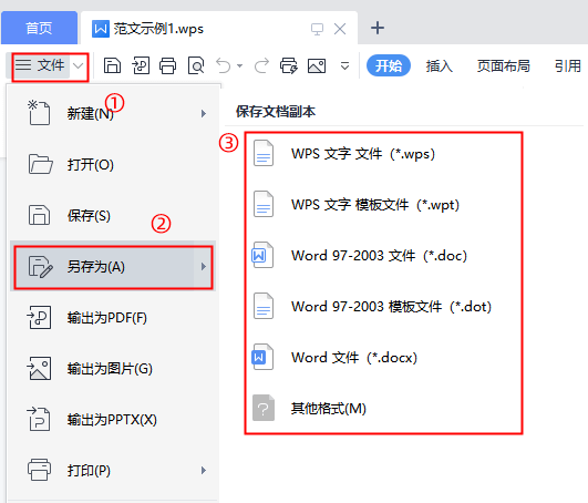 wps怎么转换成pdf?三种方法都能帮你实现