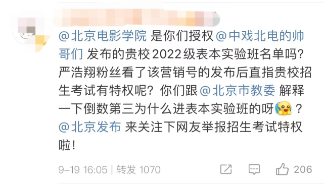北电表演实验班名单曝光!全明星阵容引热议,网友质疑又是特权咖