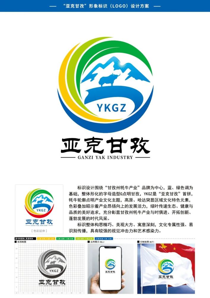 甘孜州亚克甘孜形象标识logo网络投票公告