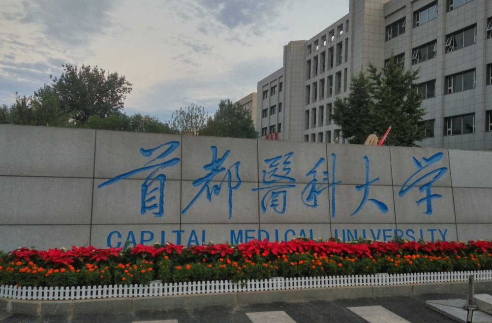 北京市9所省属重点大学，都是双非大学，但实力强悍，业内口碑很好