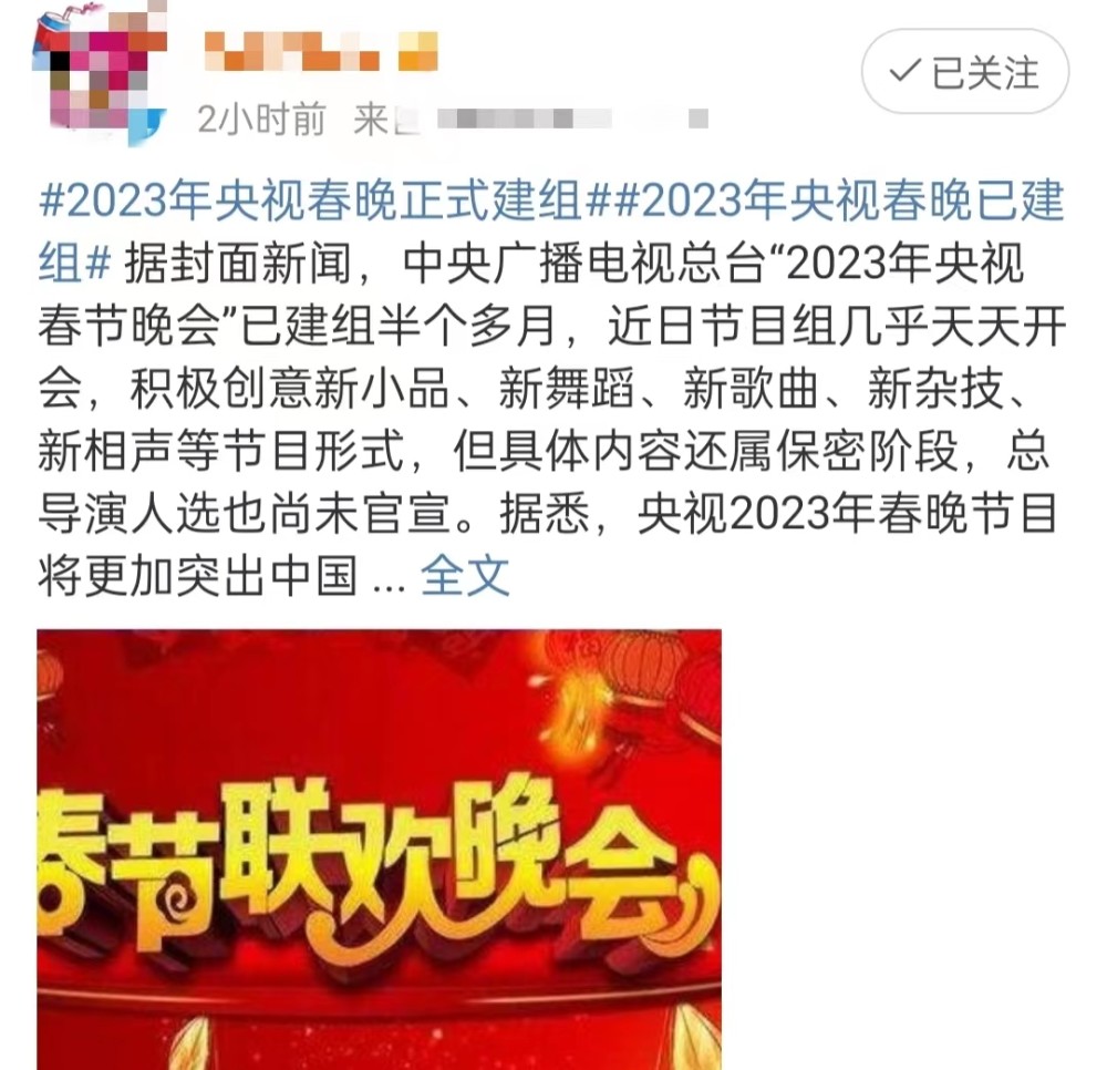 据封面新闻消息,2023年央视春晚已经建组半个多月了,为了给观众呈现出