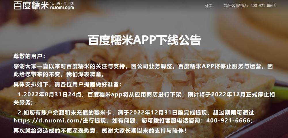 百度糯米App已从应用商店下架，并将于12月正式停止相关服务四年级下册英语单词表