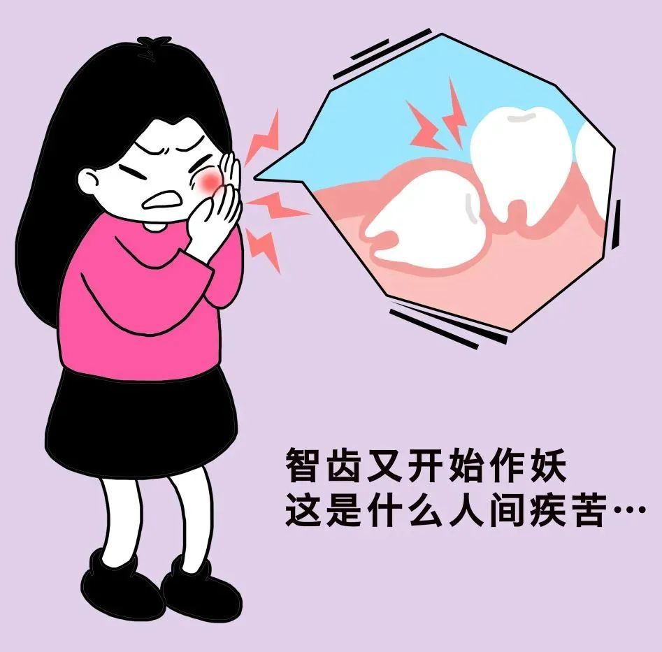 为什么智齿痛的时候医生不给拔?一篇文章讲清楚_腾讯新闻