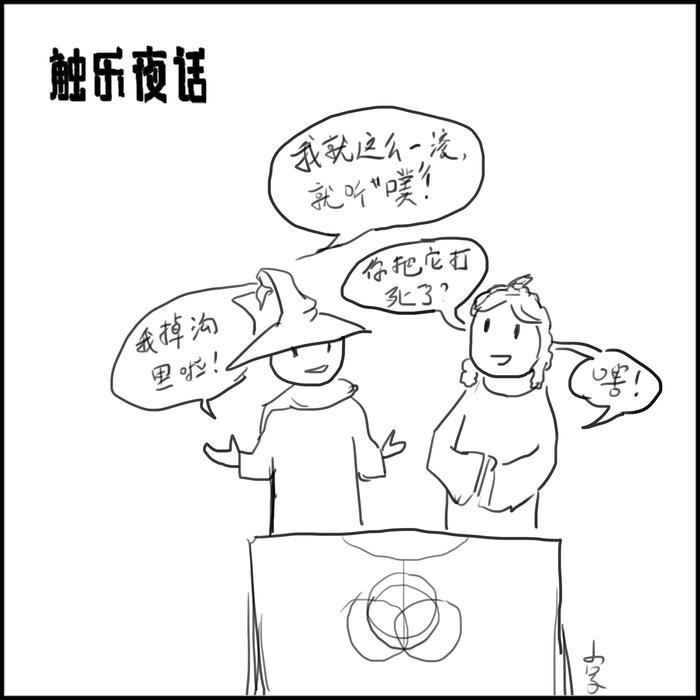 触乐夜话：边听相声边打“老头环”