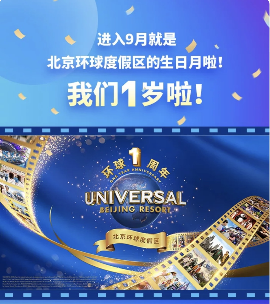 北京环球度假区一周年生日月，飞猪官方旗舰店发售三次票及1.5日票
