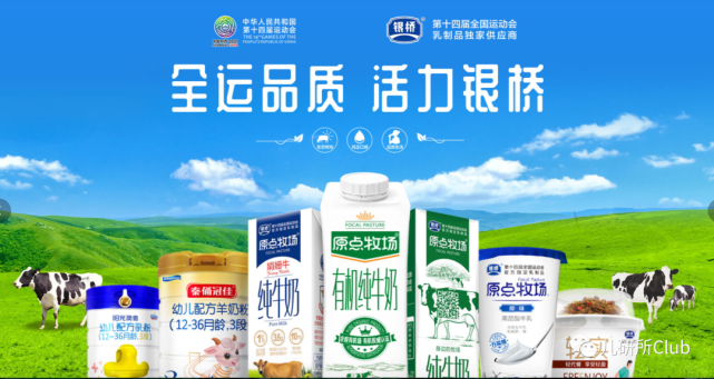 君乐宝收购陕西银桥乳业,乳业老兵交接棒