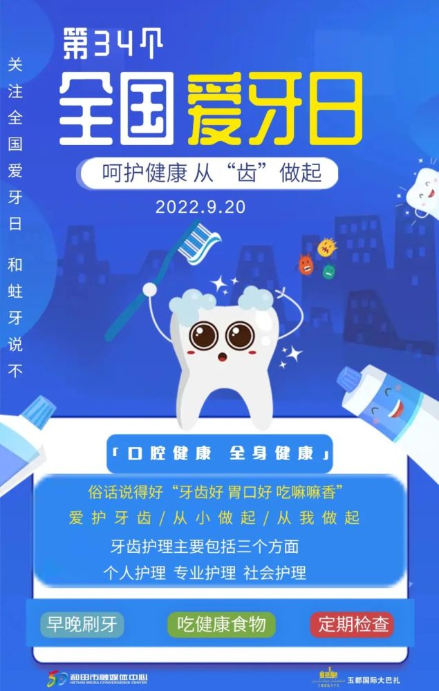 海报护牙健齿少年强健康中国民族兴