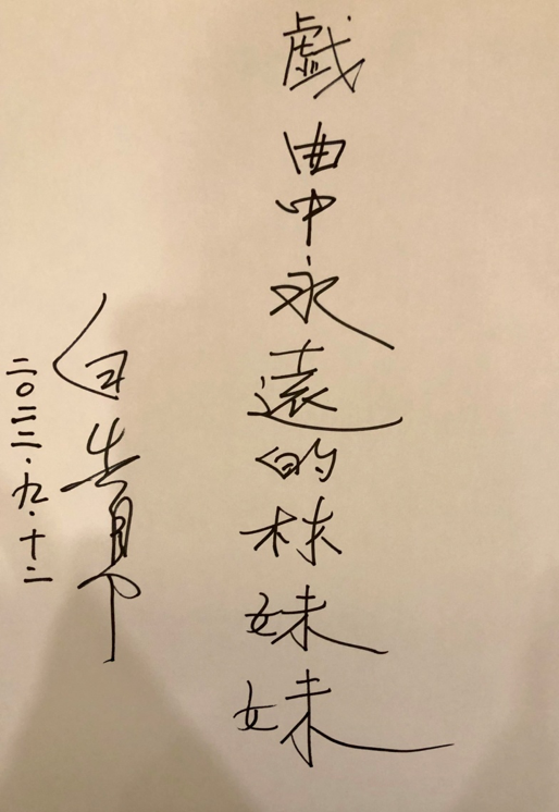 独家授权|听林青霞的声音,与林妹妹的"隔世相遇"