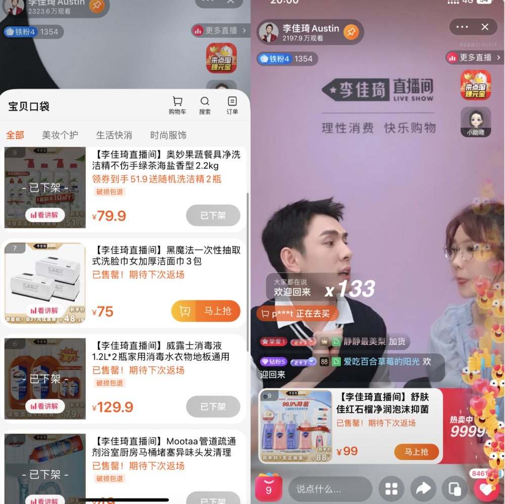 时隔109天，李佳琦低调回归直播间：1小时直播间观看量突破2200万_腾讯新闻