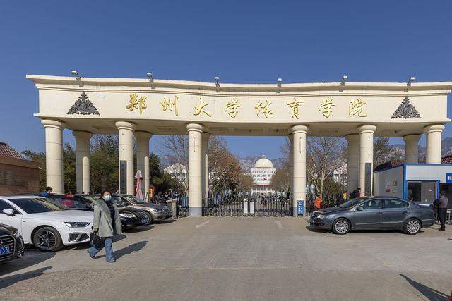 第一,河南省內,如鄭州大學體育學院(獨立法人資格),河南大學濮陽工