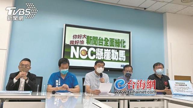 ncc悬崖勒马停止清剿tvbs新闻台(台媒图)台当局绿化媒体再出黑手