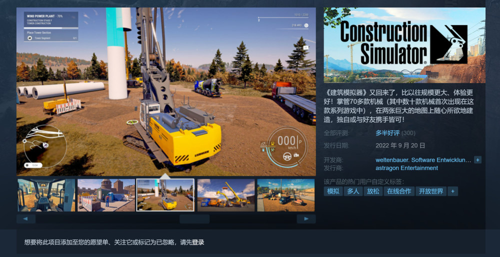 《建筑模拟器》发售宣传片Steam多半好评