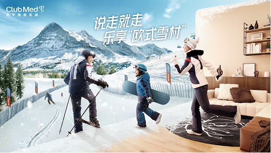 不止于滑雪，ClubMed地中海俱乐部把欧式雪村搬进中国！