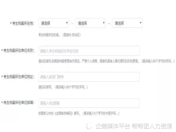 考研报名档案所在地如何填写 腾讯新闻