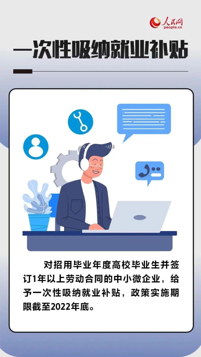 这些就业创业补贴你"get"了嘛!