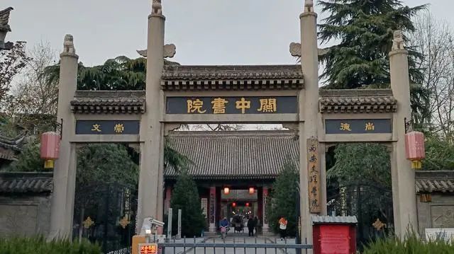 白鹿洞書院,睢陽書院並稱全國四大書院,如今書院舊址作為西安文理學院