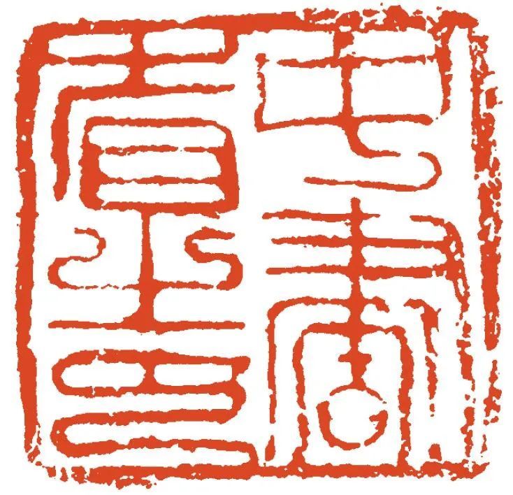 容轩读印——隋唐官印_腾讯新闻