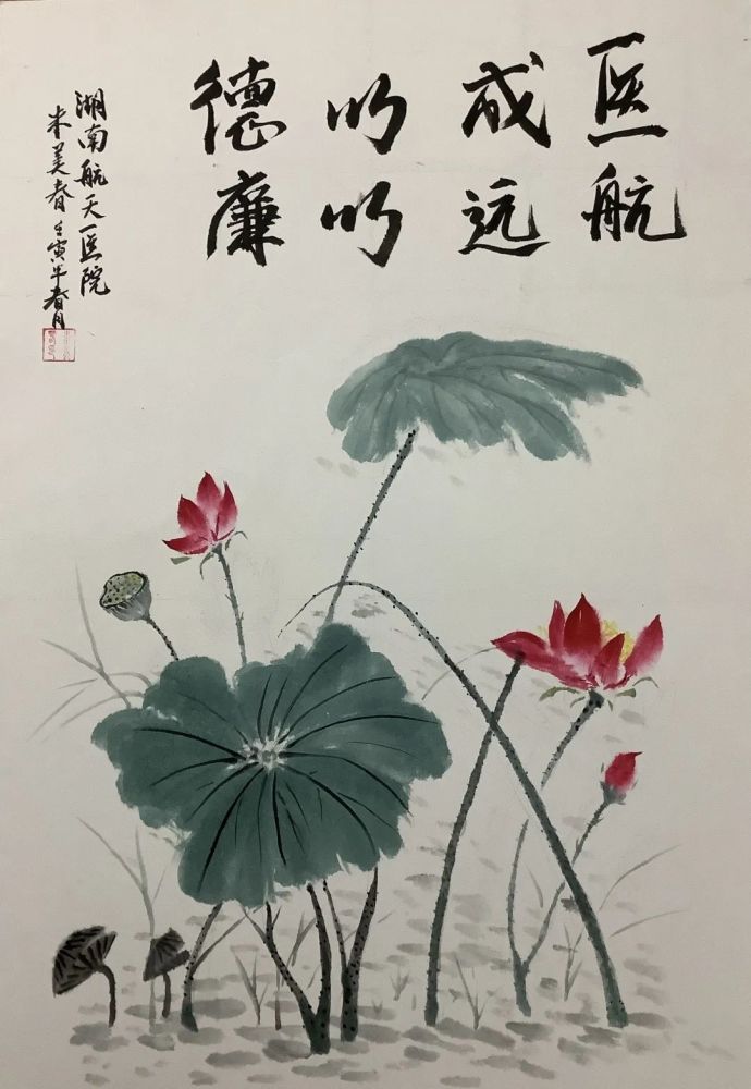 【德以成醫 廉以遠航】湖南航天醫院廉潔文化作品展示(書畫類)_騰訊