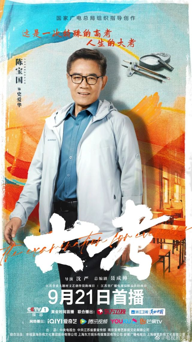 电视剧《大考》今晚央视主媒强势开播