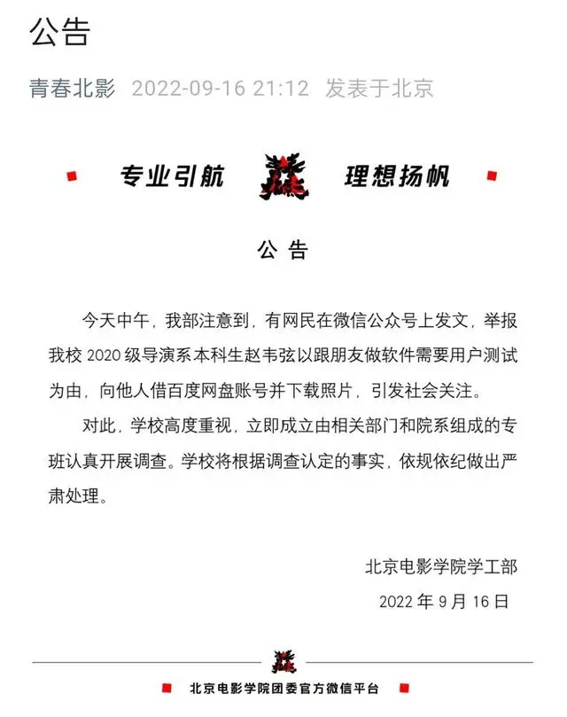 北京海淀警方：某高校学生赵某某涉嫌违法犯罪，已被刑拘