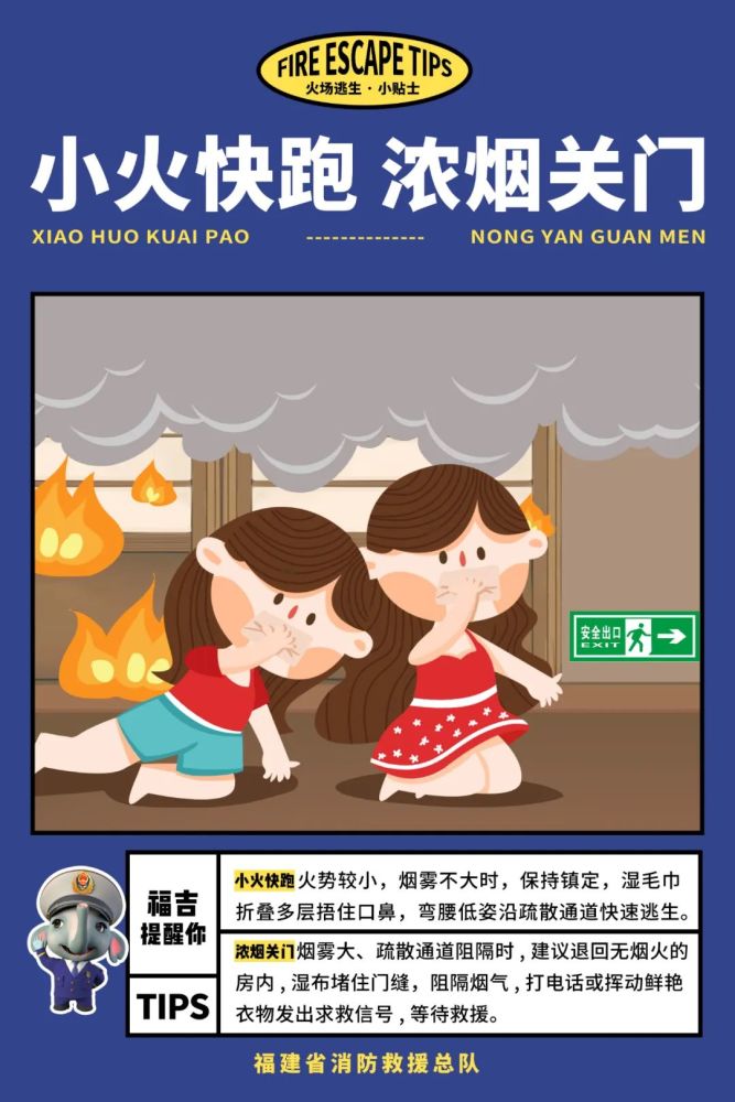 入围作品展播|海报:掌握逃生自救技能 远离"小火亡人"_腾讯新闻