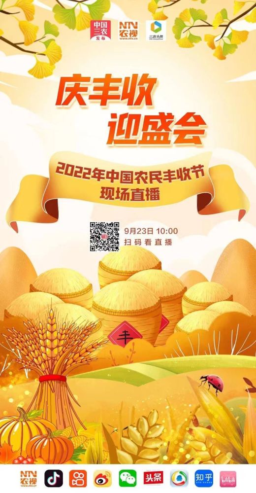倒计时一天！2022年全国农民丰收节北京昌平主会场来啦！
