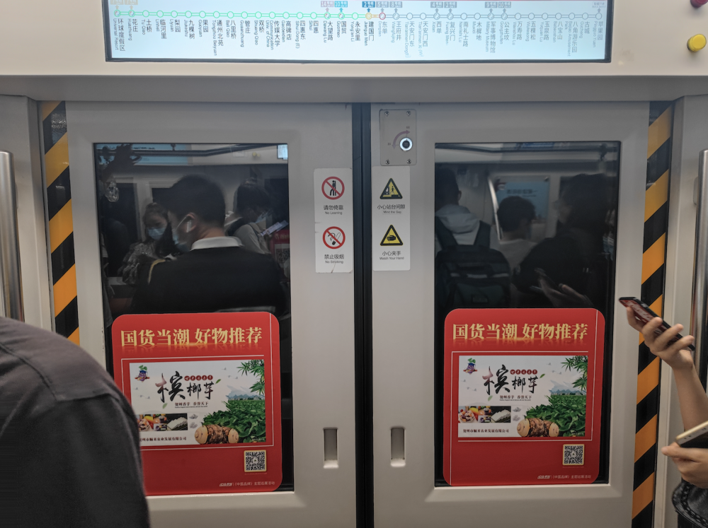 国品专列丨中国品牌主题巡展亮相北京地铁一号线