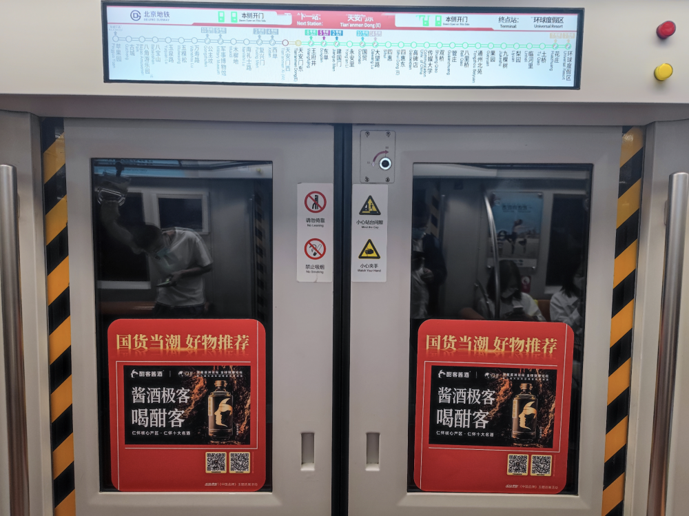 国品专列丨中国品牌主题巡展亮相北京地铁一号线