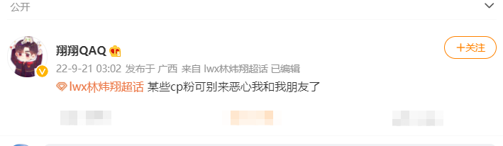 绝地辅助网 LWX也开始了 超话群怒怼CP粉别恶心自己朋友 这次两头两头喊打