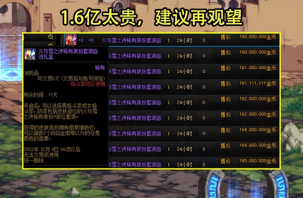 吃鸡外挂 DNF 金秋道具首日物价汇总 E款时装2800W 格斗天空比枪手贵