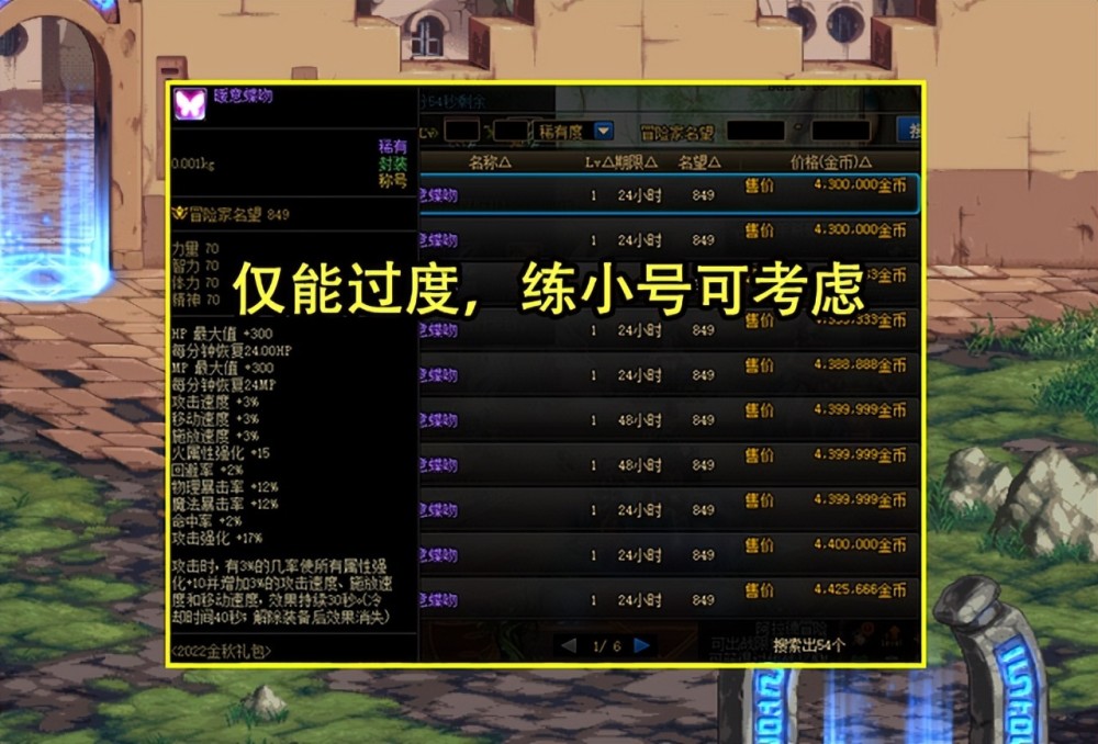 吃鸡外挂 DNF 金秋道具首日物价汇总 E款时装2800W 格斗天空比枪手贵