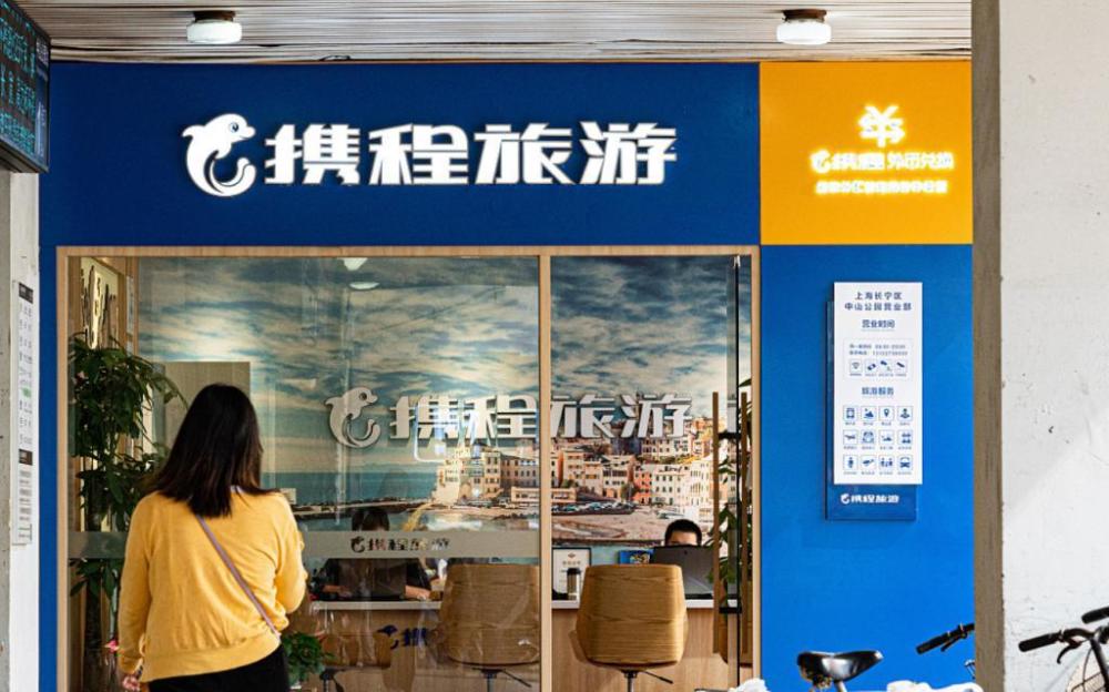 携程旅游(携程旅游官网)