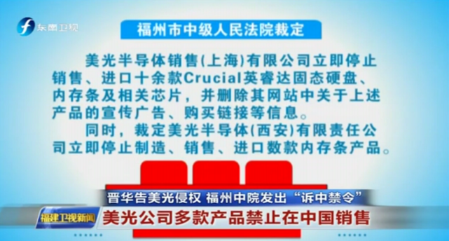 美光vs晋华,一文带你复盘福建晋华事件全过程