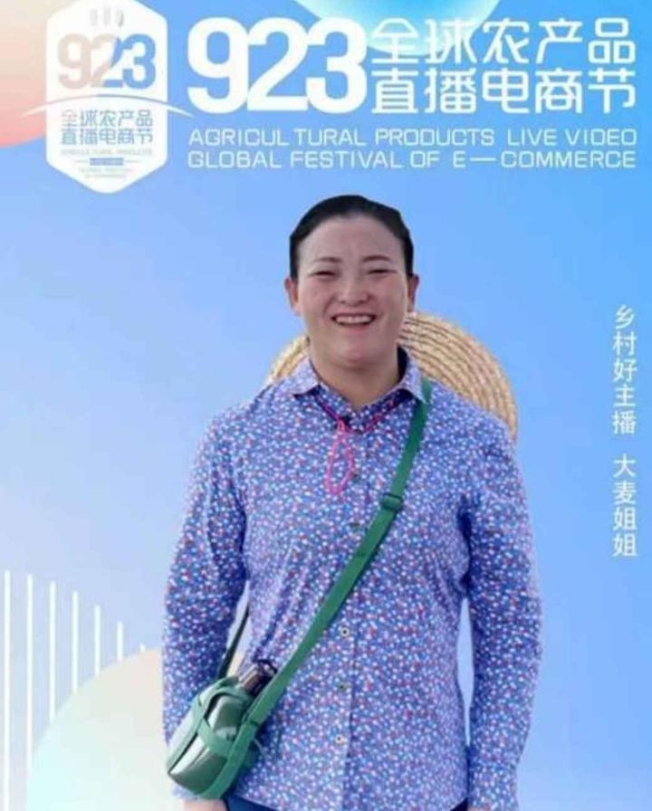 热点｜央视网红“大麦姐姐” 成为“蚌埠好人” 立志引领乡村振兴新创业时代！