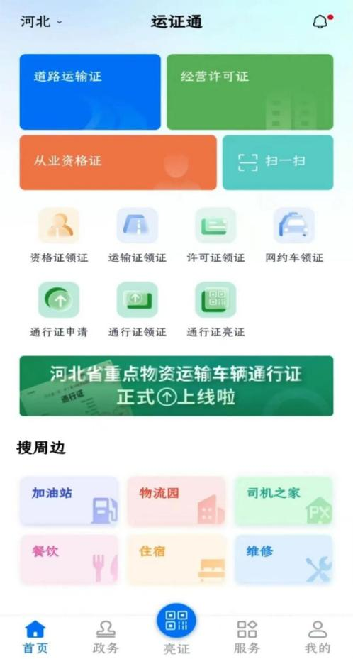 好办更好用峰峰首张道路运输经营许可电子证照诞生了