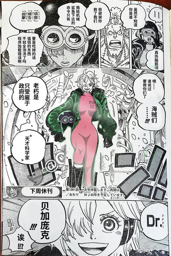 海贼王1061话汉化,草帽团遭鲨鱼袭击差点团灭,贝加庞克是个美女