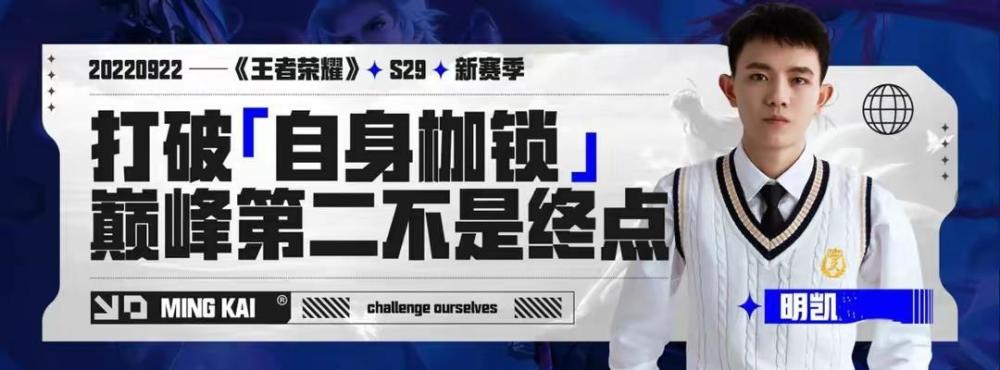 S28赛季明凯千场达到荣耀王者，被演员针对103局，网友：真不容易