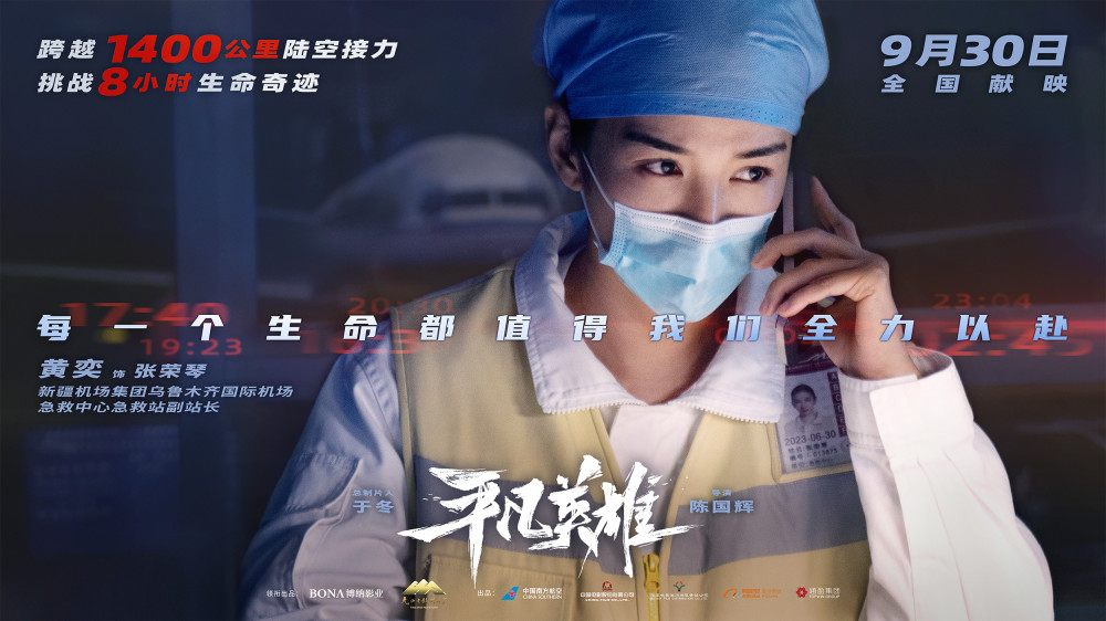 李冰冰冯绍峰平凡英雄定档9月30日普通人英雄大片演绎生命奇迹