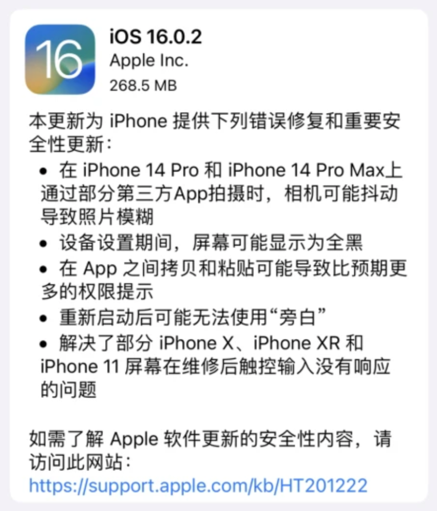 重要修复版来了！iOS16.0.2 正式版推出，大量问题被修复