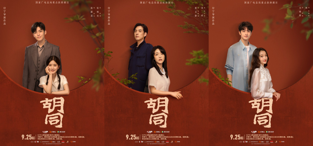 《胡同》全剧分为三大篇章.