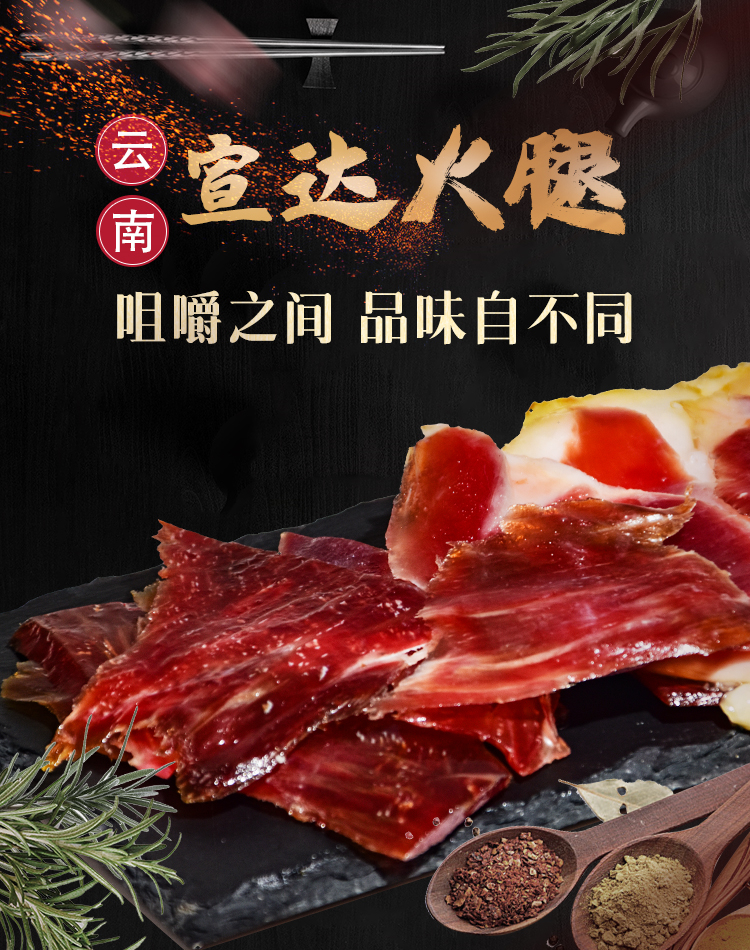 云南宣威火腿肥瘦相间肉香馥郁入口化而无渣煲汤炖菜都好吃