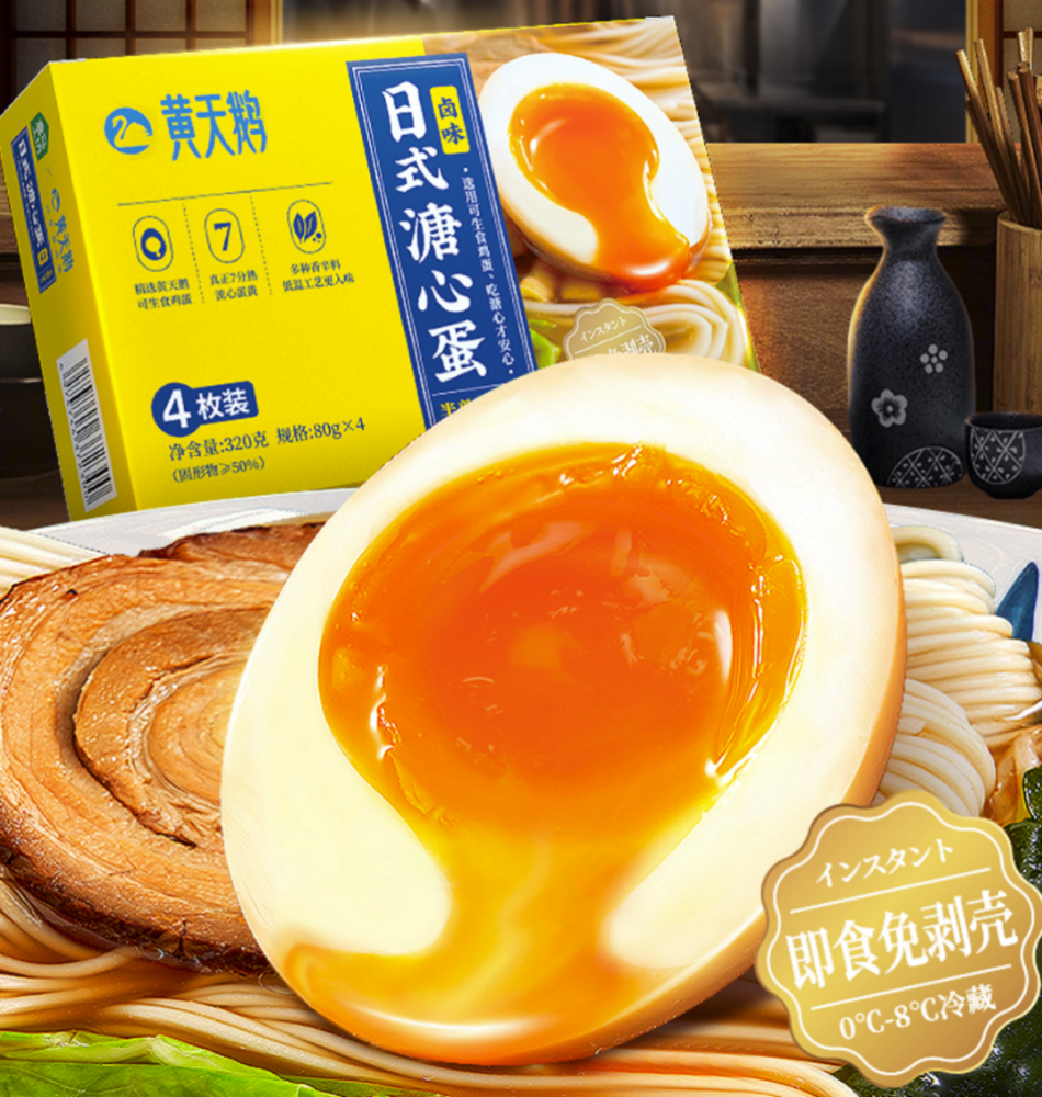 黄天鹅卤味溏心蛋全新上市,开创中式风味蛋制品新风尚