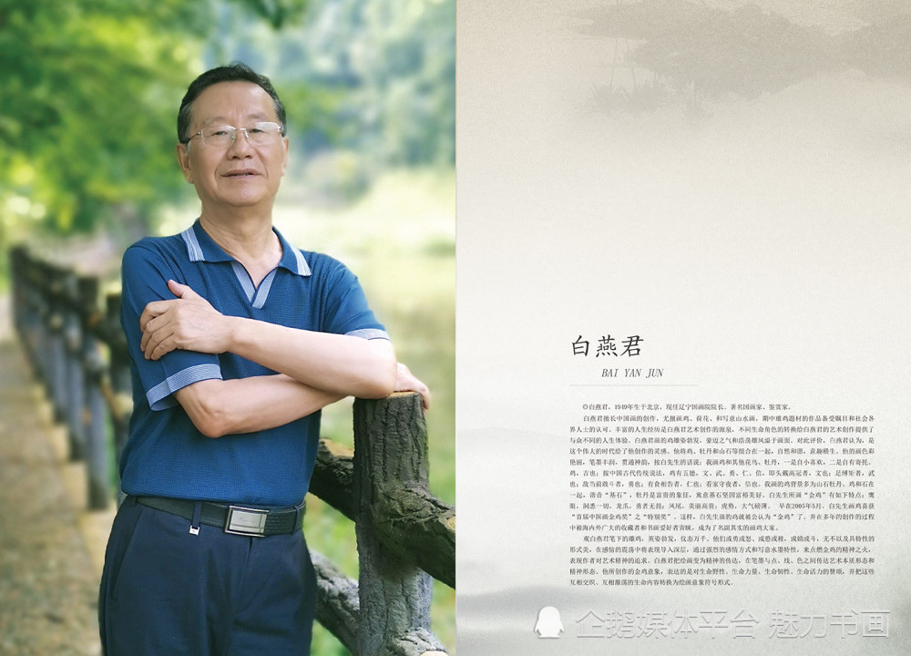 《当代画史·白燕君·山水花鸟画卷》