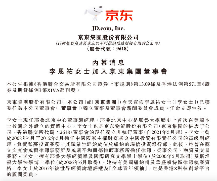 据介绍,李恩祐现任耶鲁北京中心董事总经理,也是京东物流股份有限公司