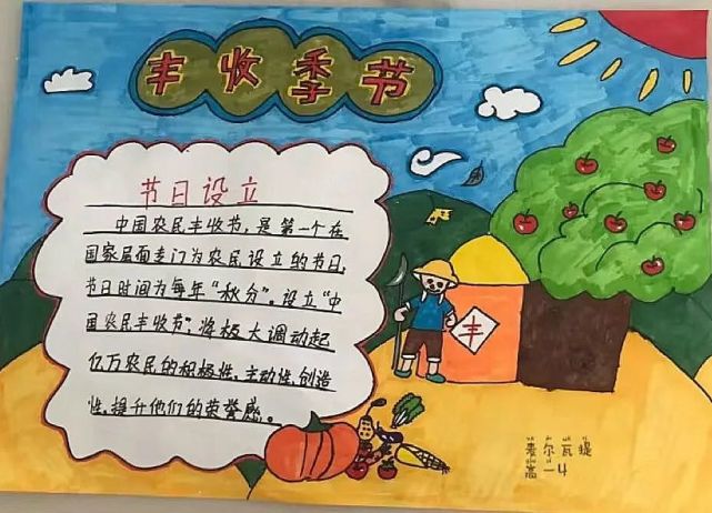 【丰收节】"庆丰收 迎盛会"手抄报大赛,为最美的作品投一票!