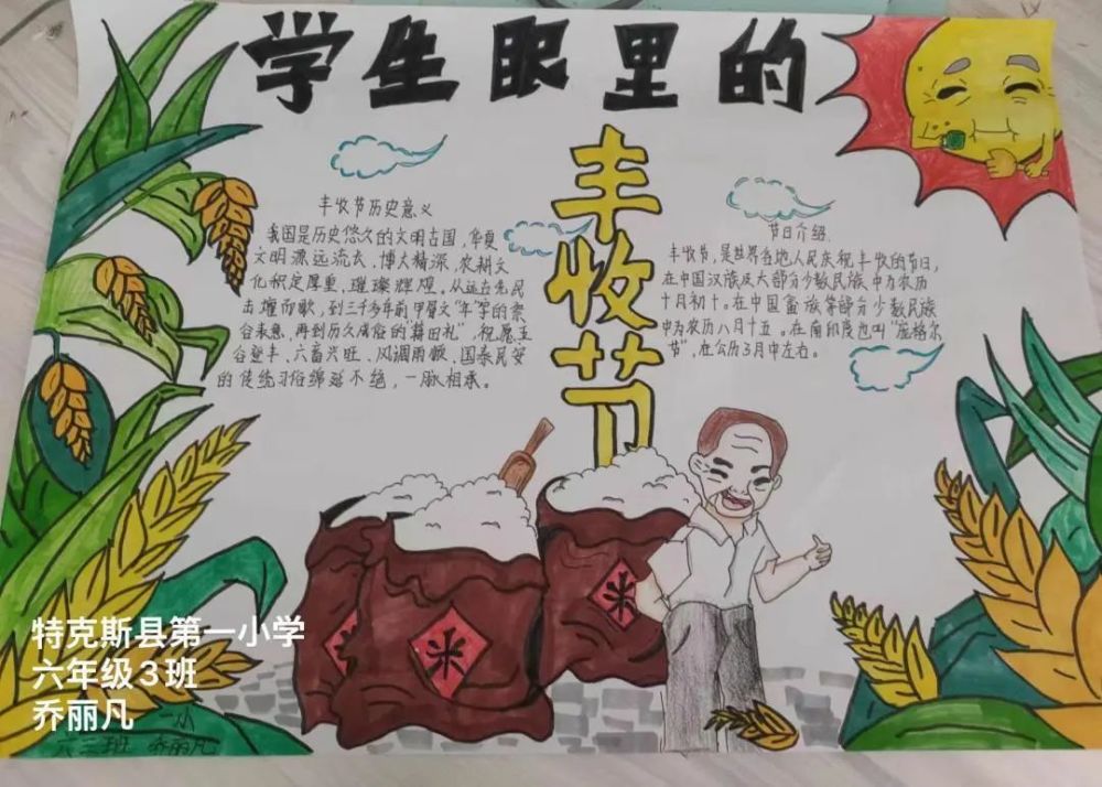 【丰收节】庆丰收 迎盛会手抄报大赛,为最美的作品投一票!